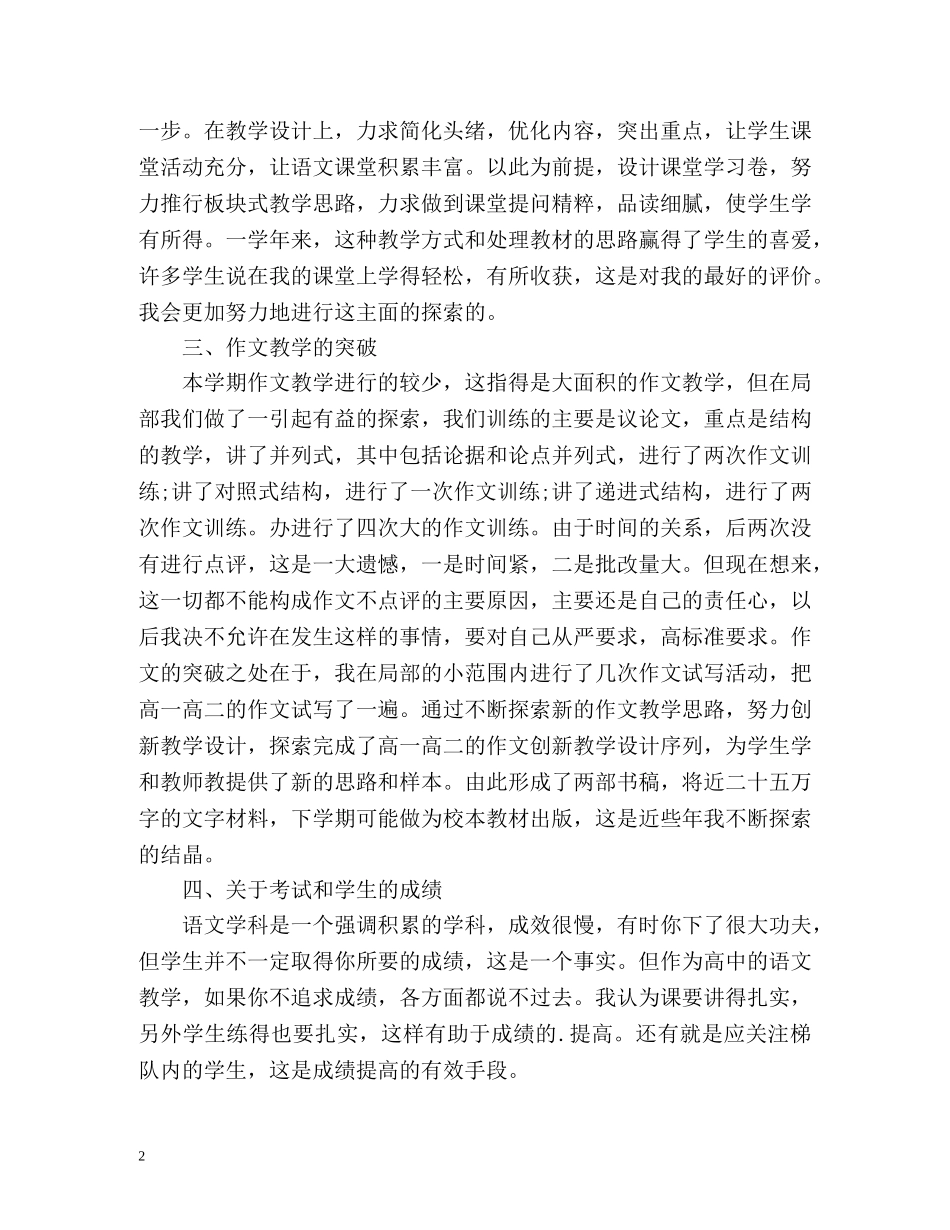 教育教学工作总结「精编」 _第2页