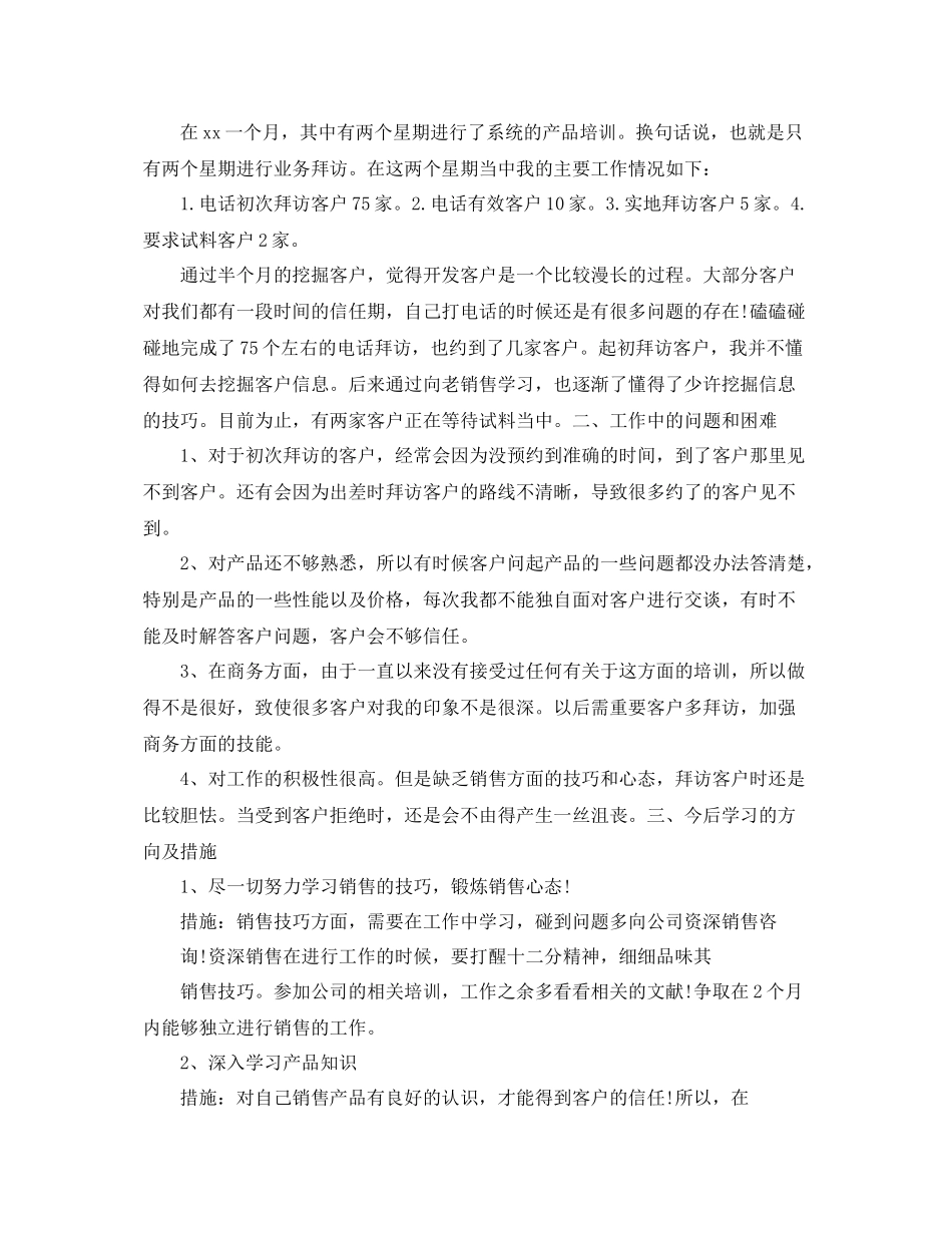 销售人员月度的工作总结 _第2页