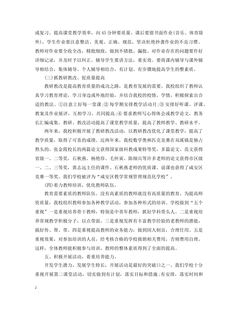 教育教学工作总结【精】 _第2页