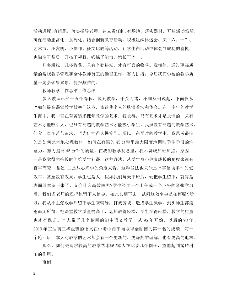 教育教学工作总结【精】 _第3页