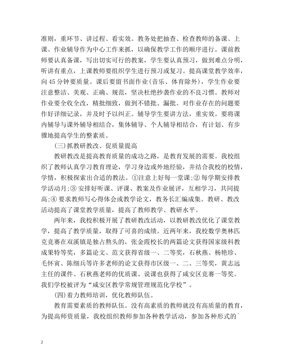 教育教学工作总结「精」 _第2页