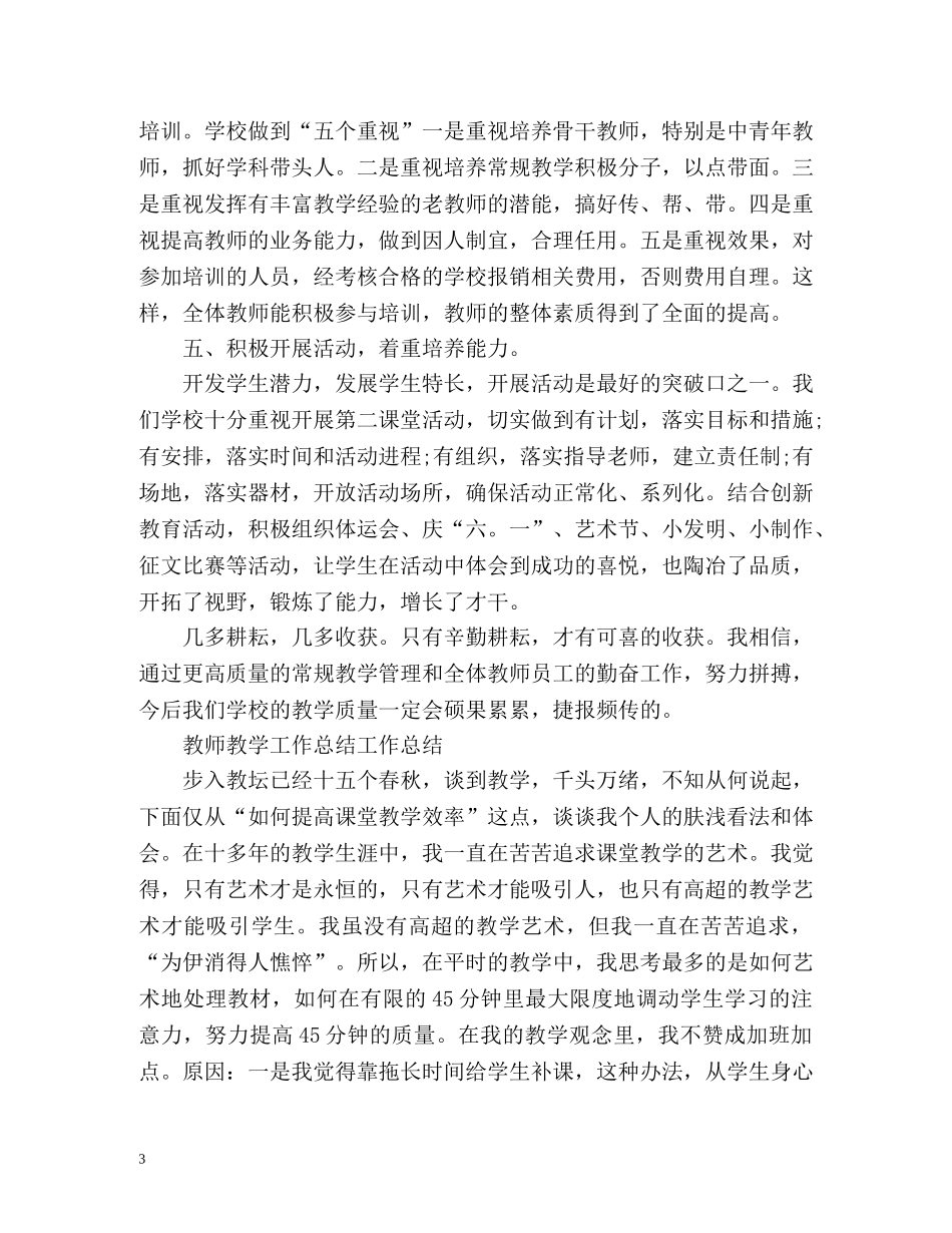 教育教学工作总结「精」 _第3页