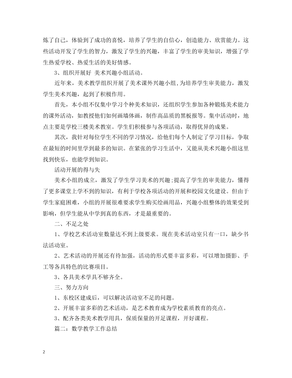 教育教学工作总结【5篇】 _第2页