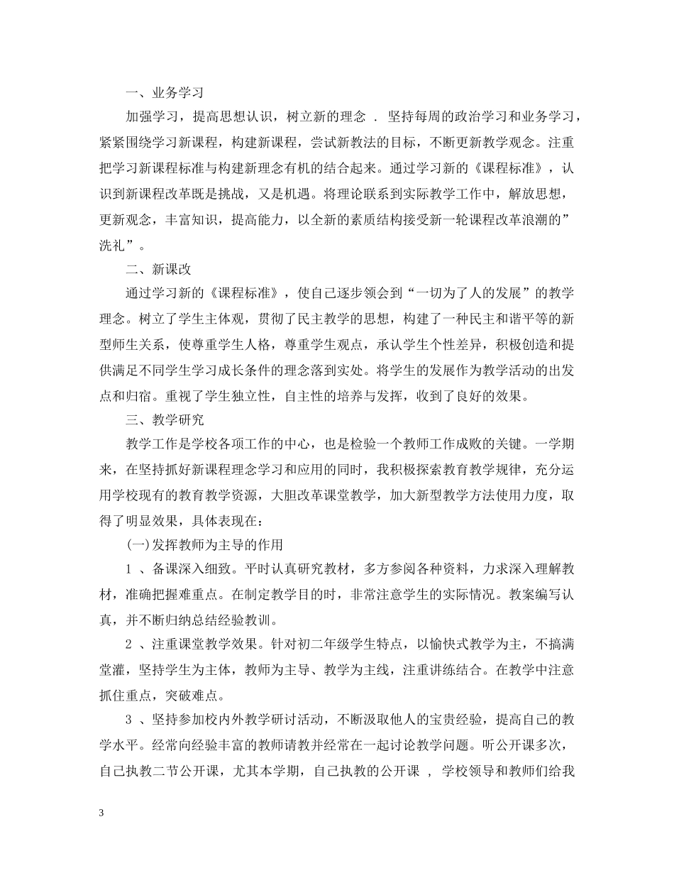 教育教学工作总结【5篇】 _第3页