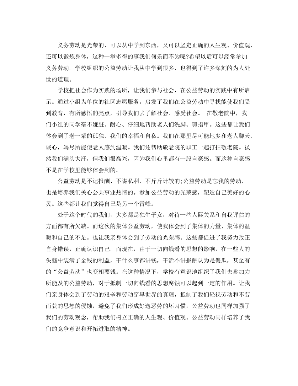 小学教师值周总结 _第2页