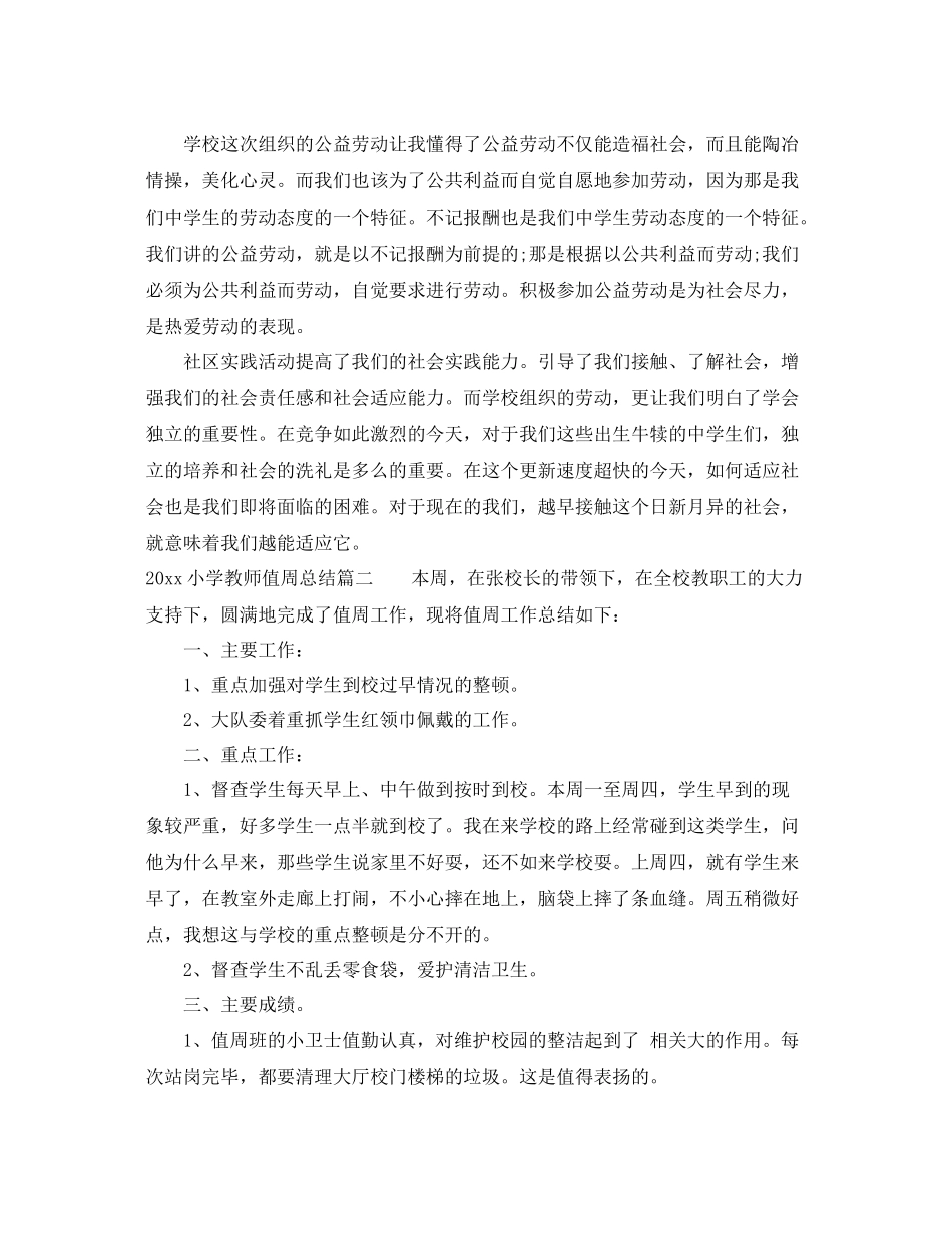 小学教师值周总结 _第3页