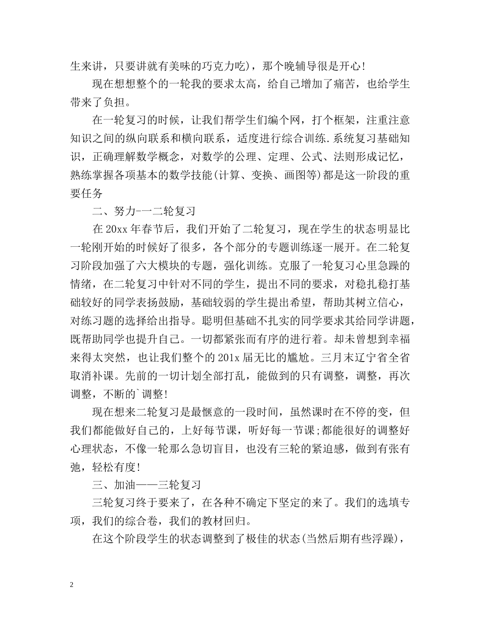 教育教学工作总结「荐读」 _第2页