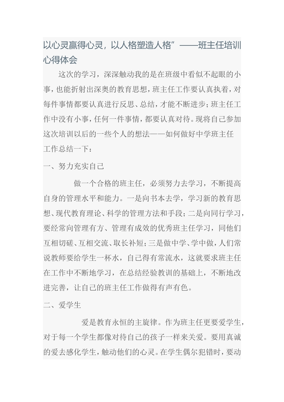 缓解教师职业倦怠的对策和建议 (2)_第1页