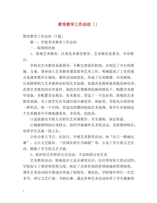 教育教学工作总结「」 