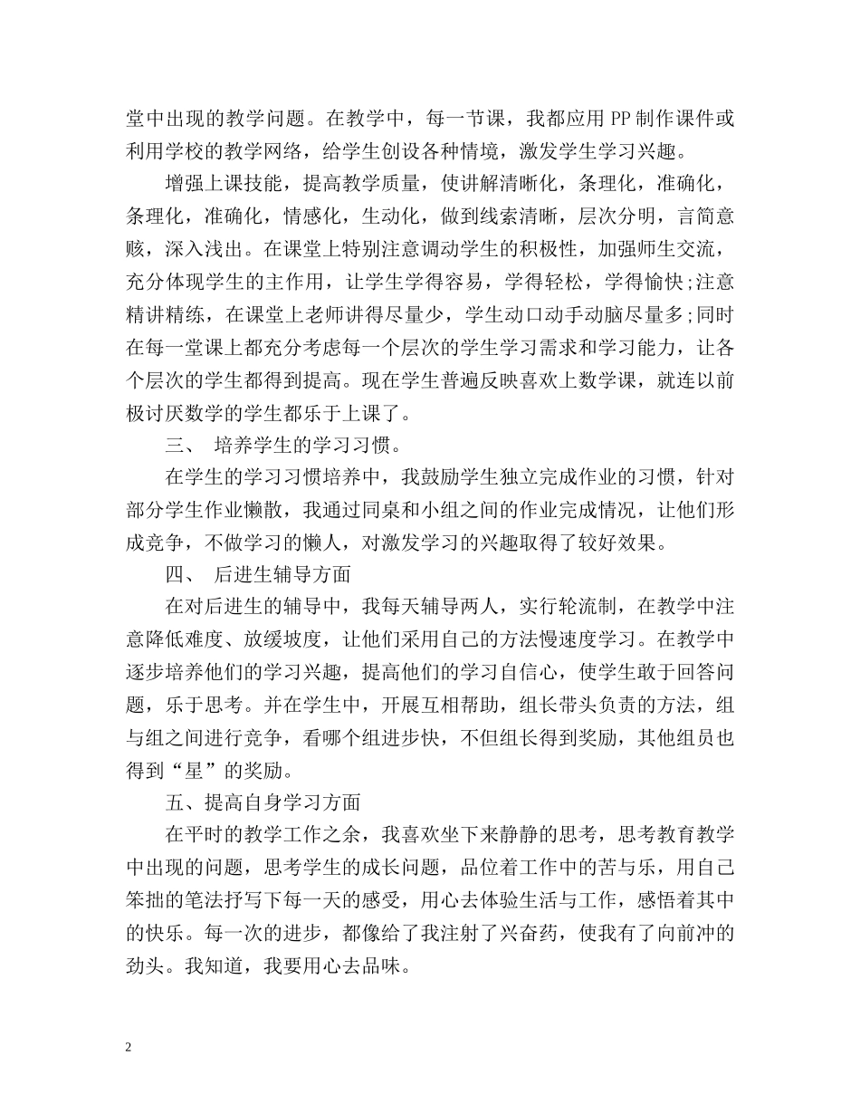 教育教学工作总结3 _第2页