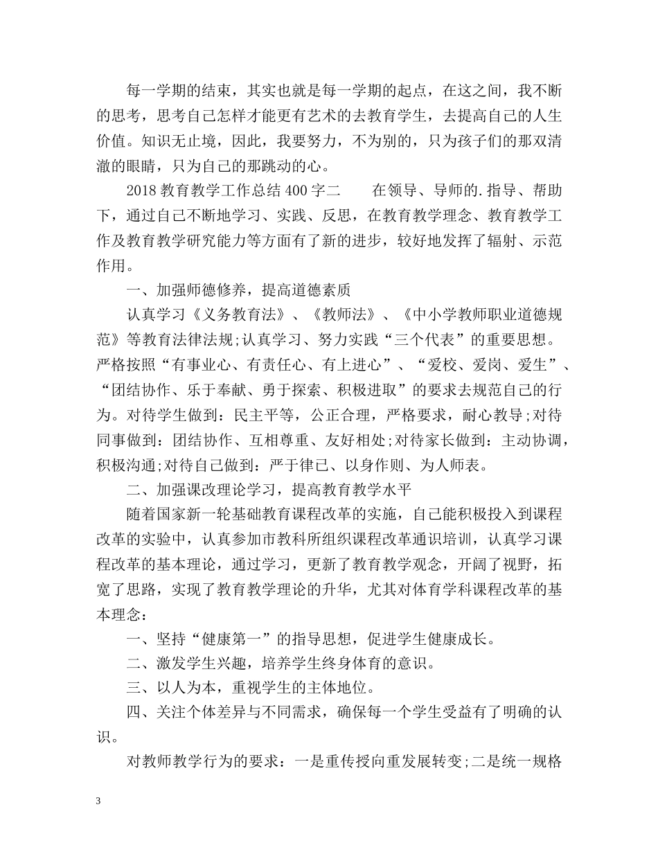 教育教学工作总结3 _第3页