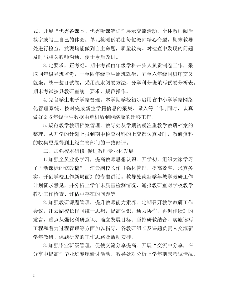 教育教学工作总结「精」2 _第2页