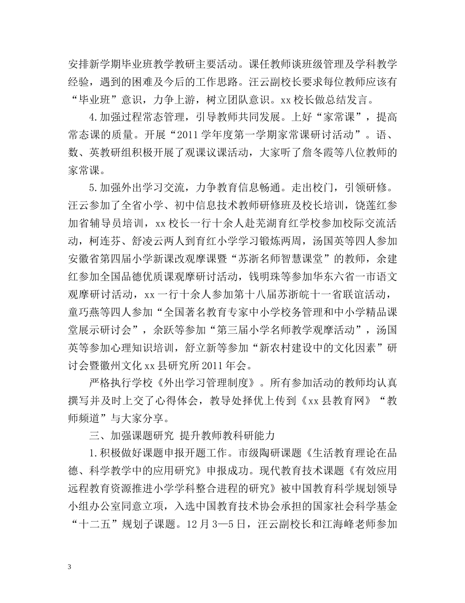 教育教学工作总结「精」2 _第3页