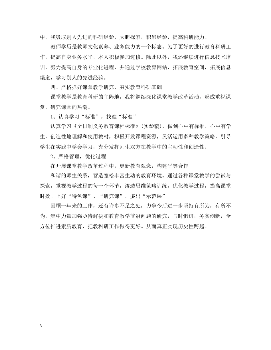 教育教学工作总结400字(各科通用) _第3页