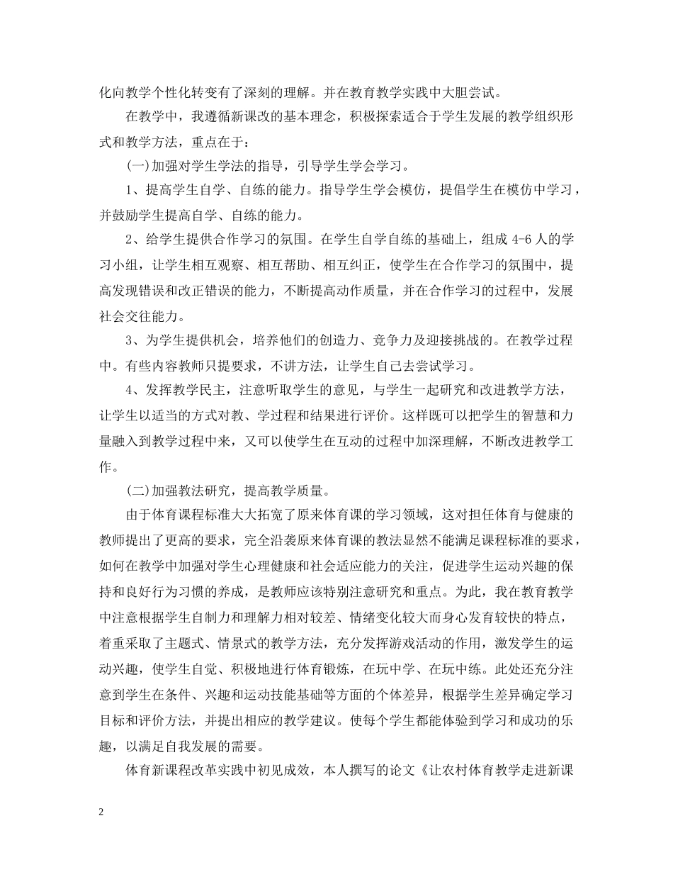 教育教学工作总结400字精选范文 _第2页