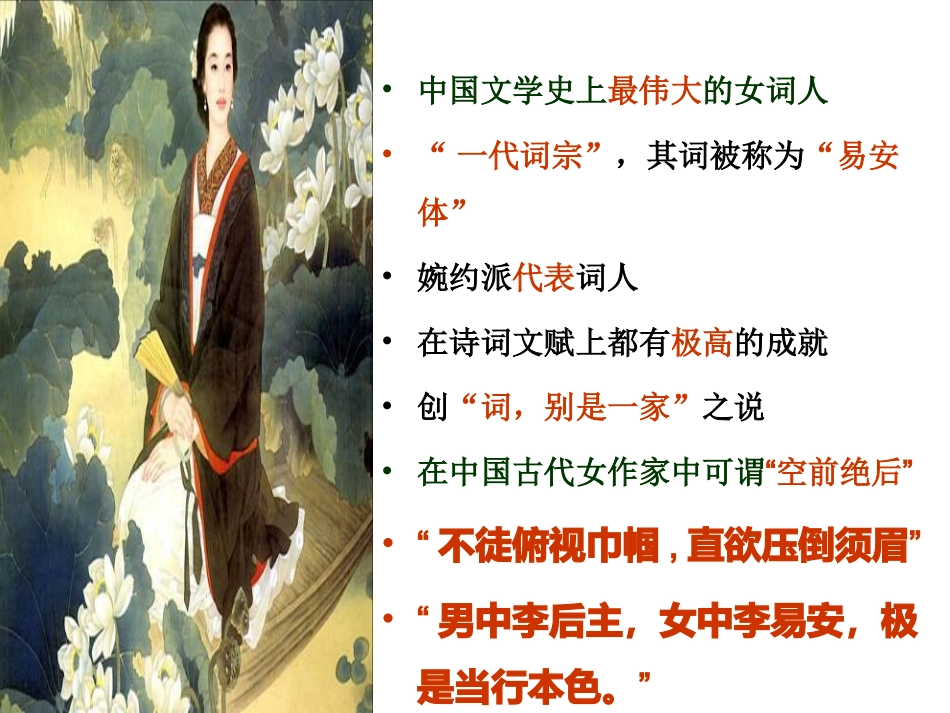 李清照词二首_第2页