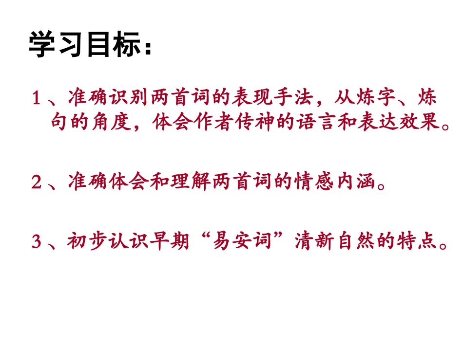 李清照词二首_第3页