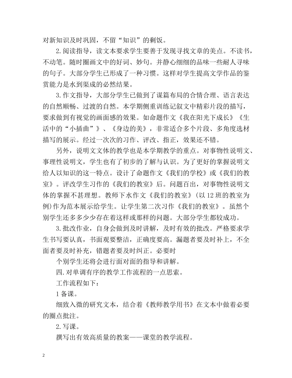 教育教学工作总结400「」 _第2页