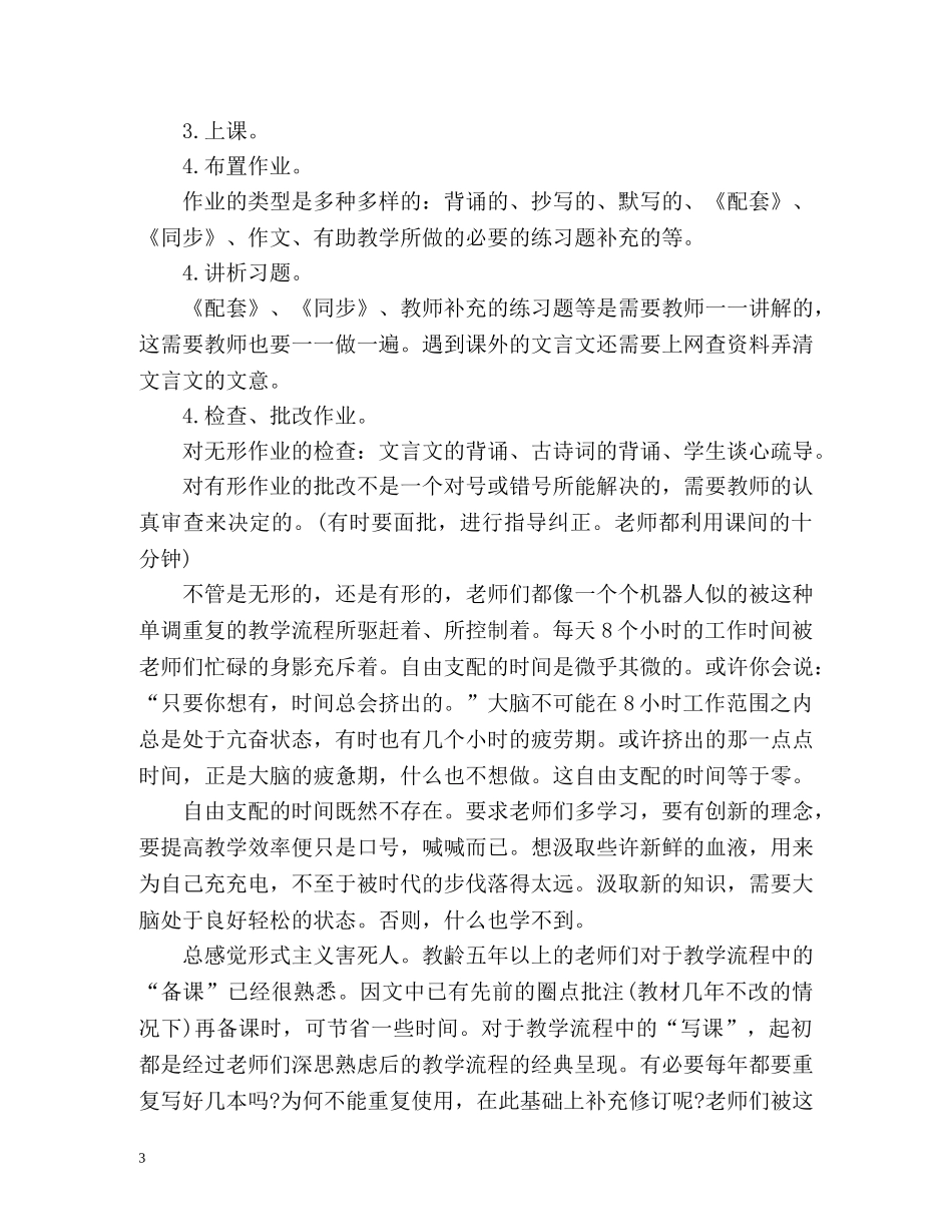 教育教学工作总结400「」 _第3页