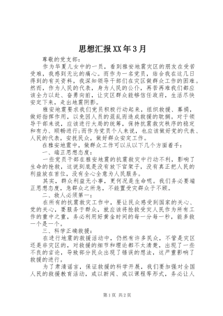 思想汇报XX年3月
