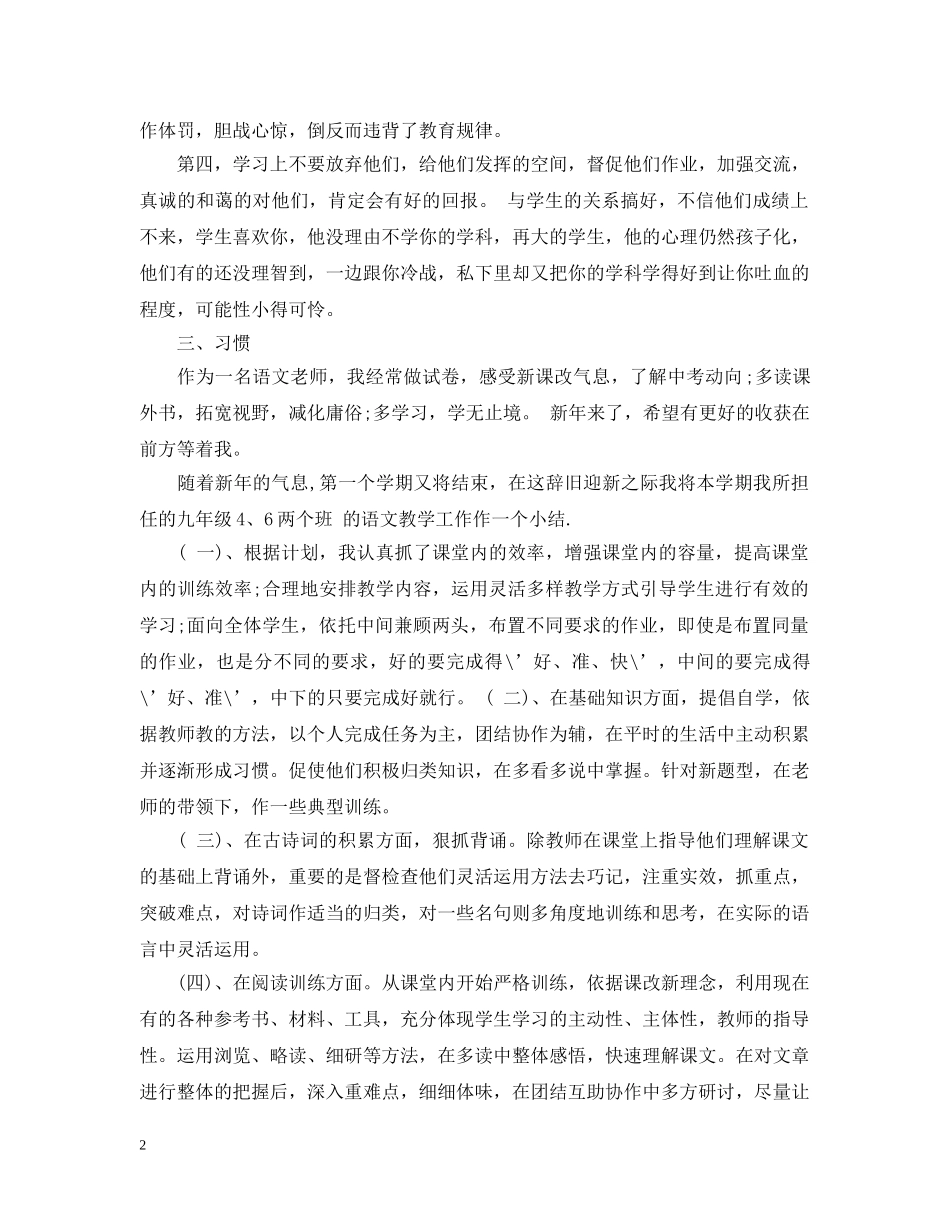 教育教学工作总结400 _第2页