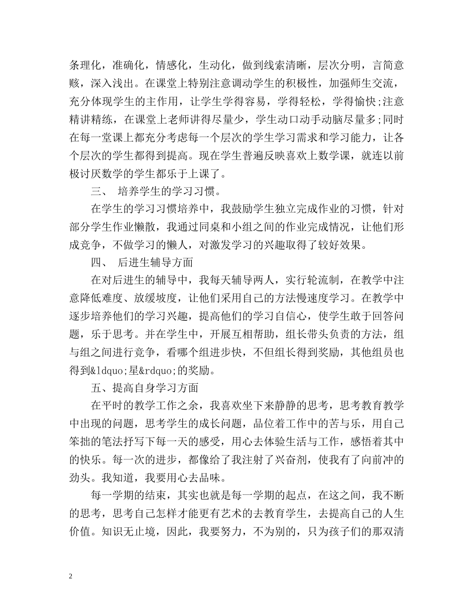 教育教学工作总结2 _第2页