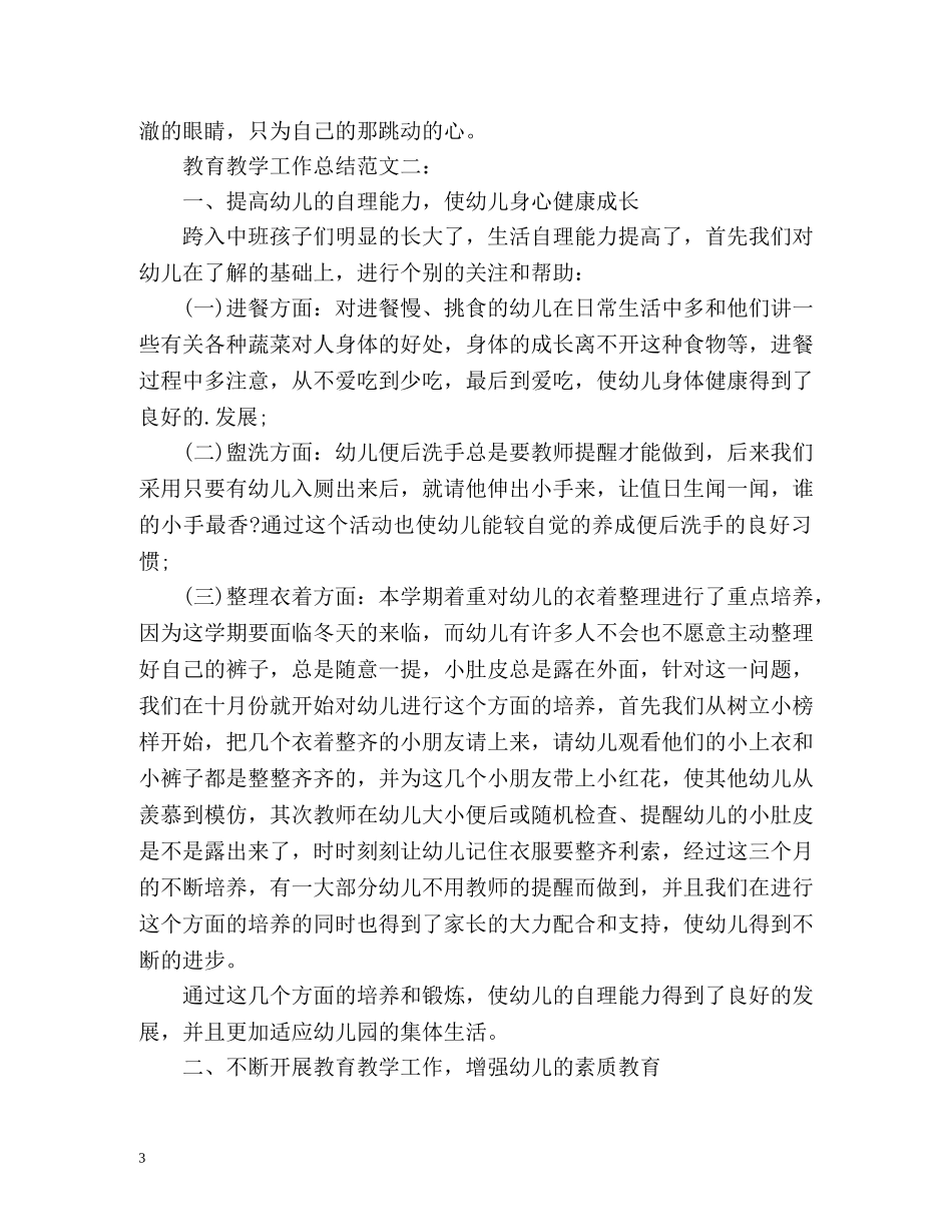 教育教学工作总结2 _第3页