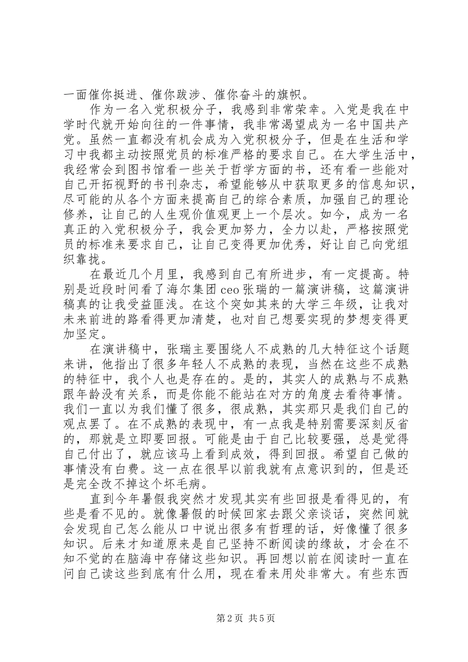 思想汇报XX年1月_第2页