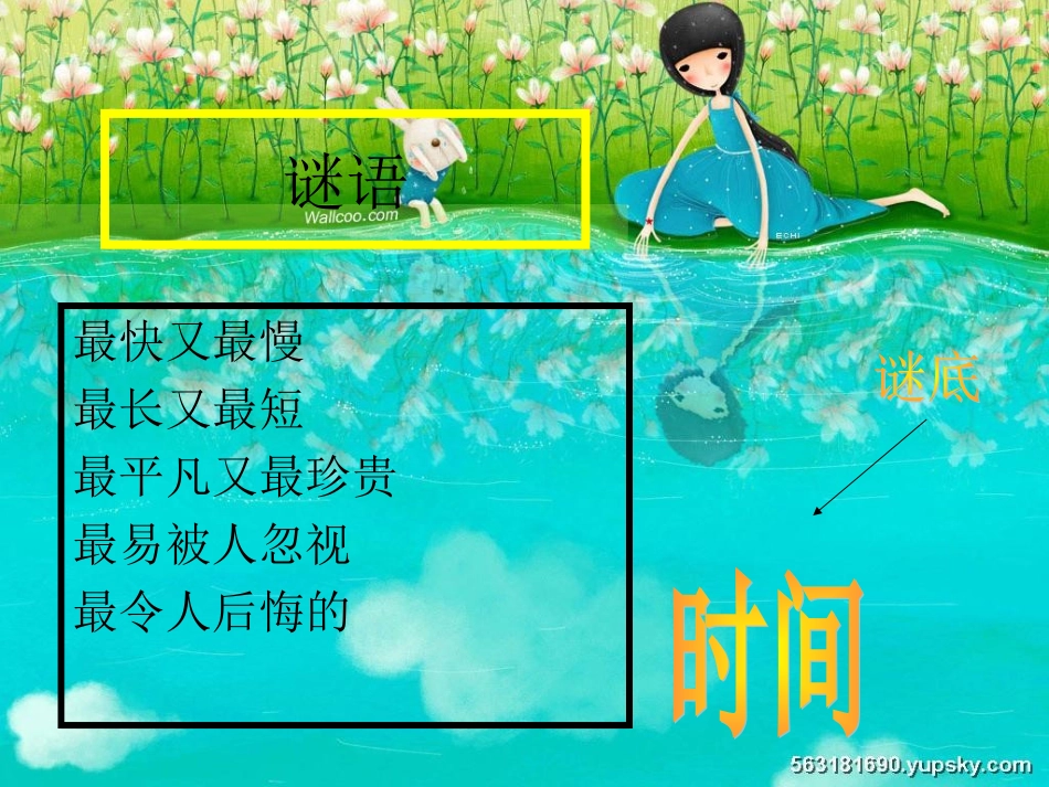 珍惜时间oookkk_第1页