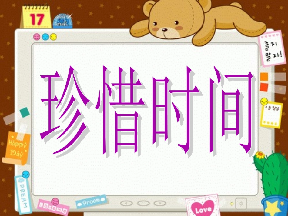 珍惜时间oookkk_第2页