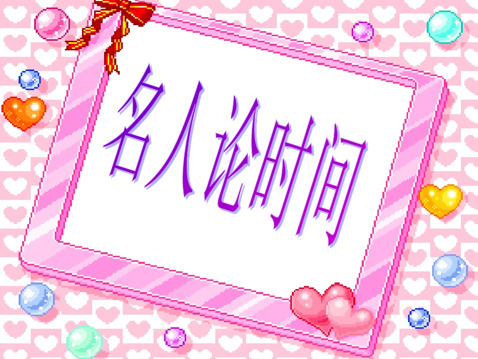 珍惜时间oookkk_第3页