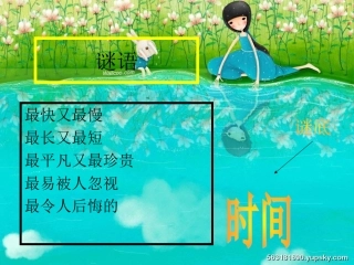 珍惜时间oookkk