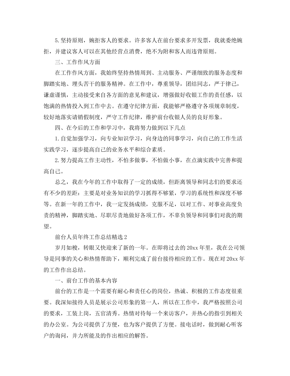 前台人员年终工作总结精选 _第2页