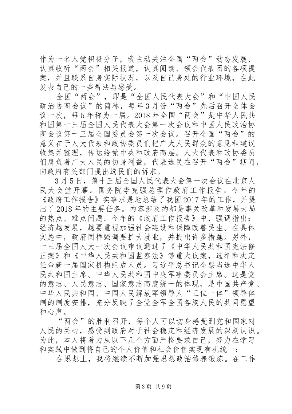 思想汇报XX年1月——上汽通用_第3页