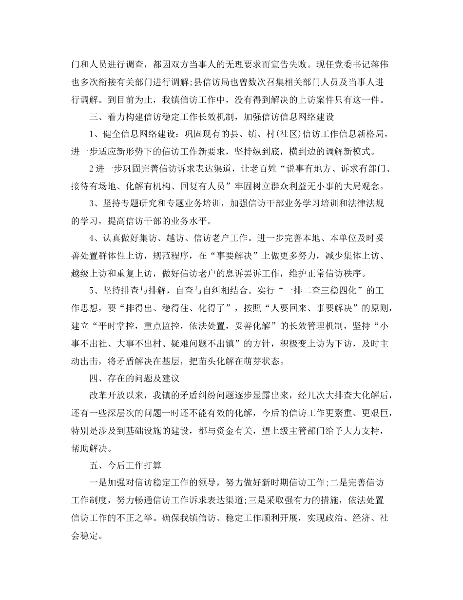 农村信访工作总结范文（精选） _第3页