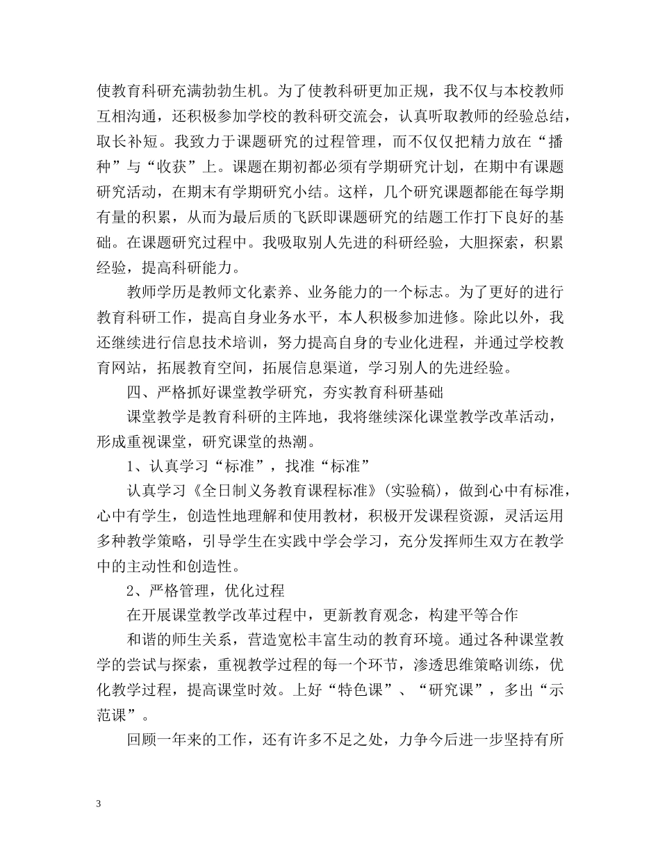 教育教学工作总结(各科通用) _第3页