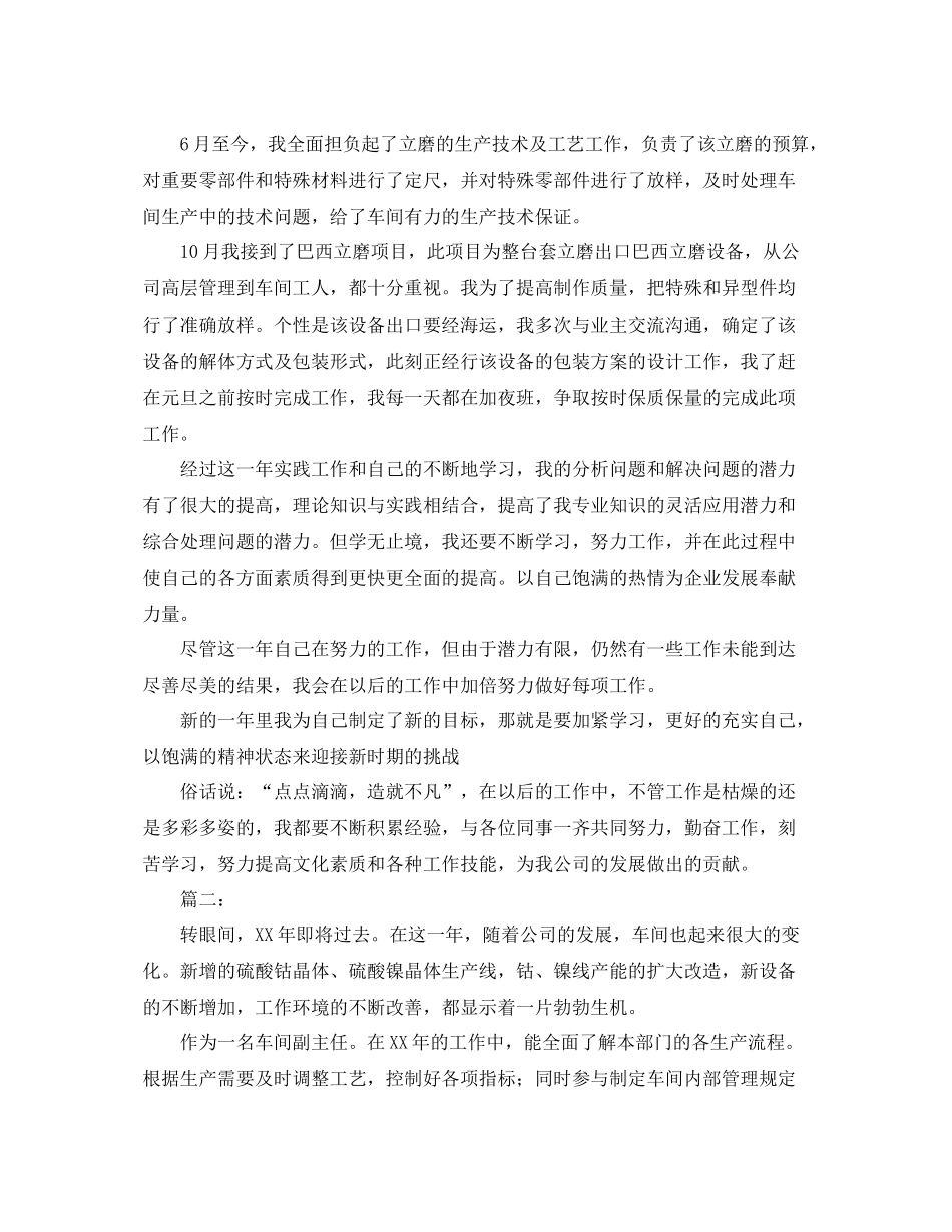 生产管理部门个人年终工作总结 _第2页