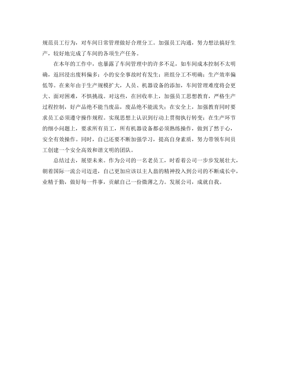 生产管理部门个人年终工作总结 _第3页