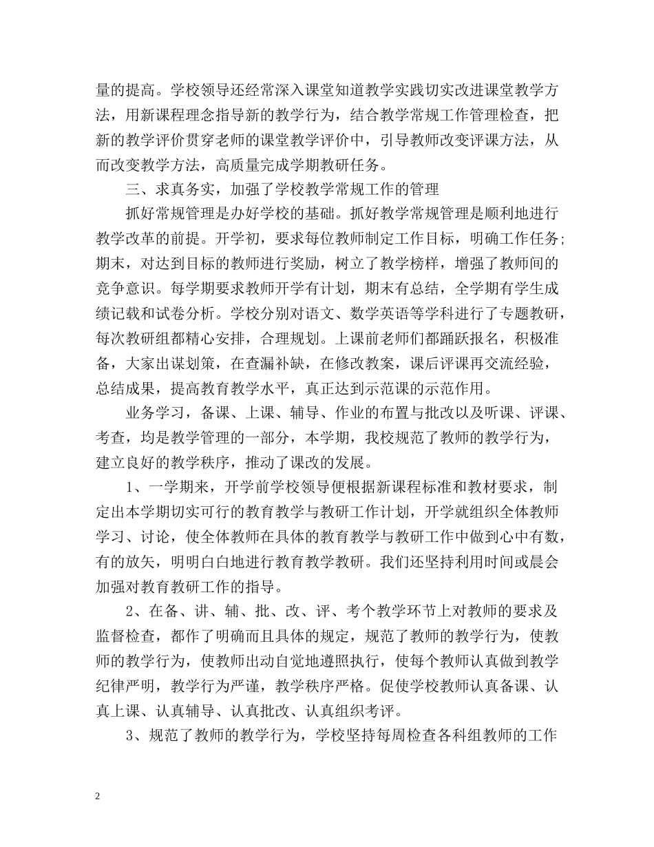 教育教学工作总结(小学) _第2页