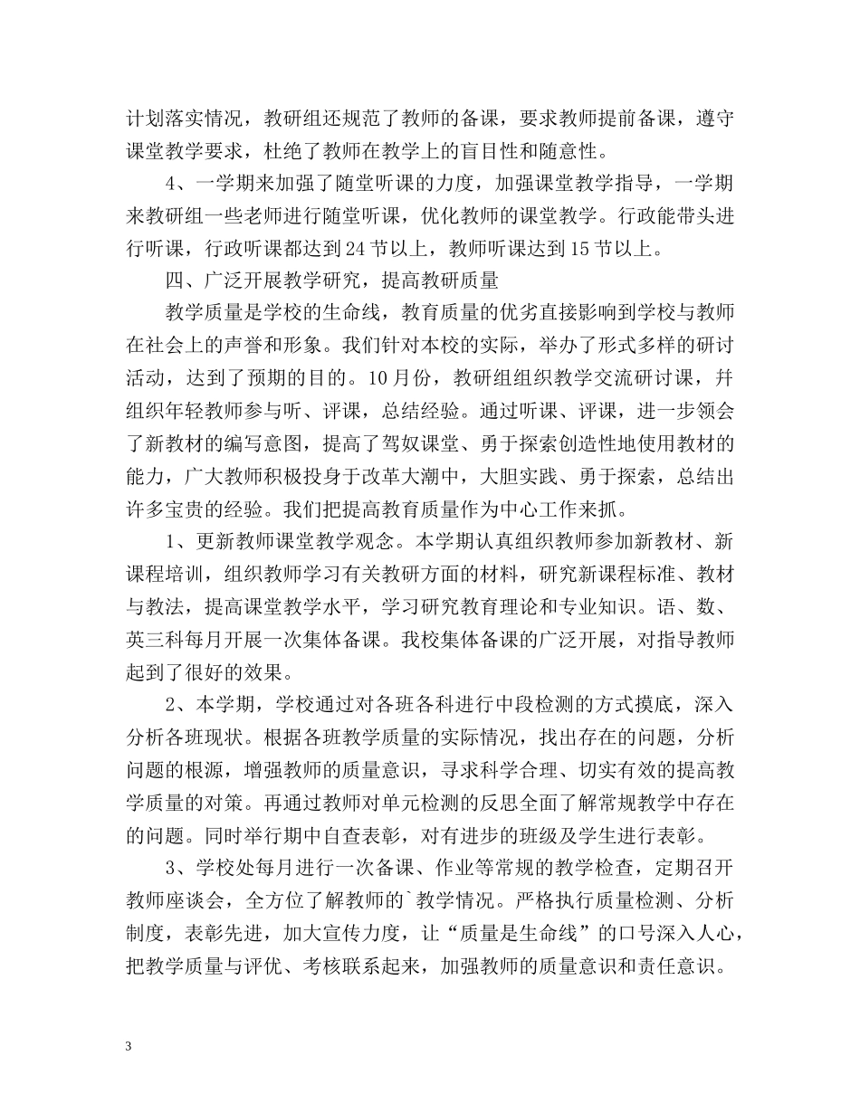 教育教学工作总结(小学) _第3页