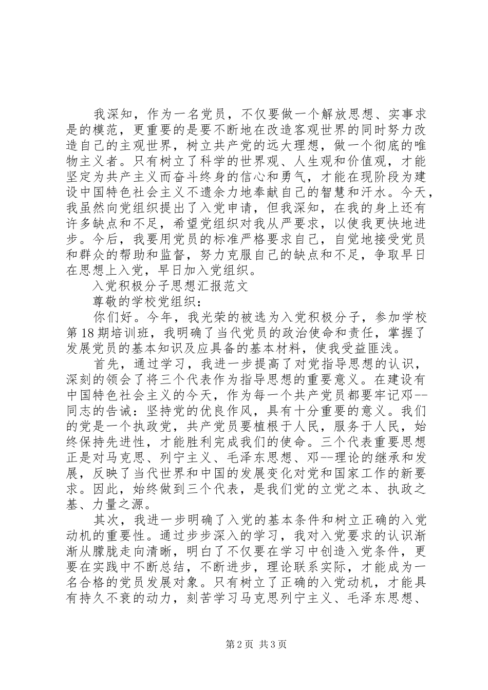 思想汇报XX年12月积极分子_第2页