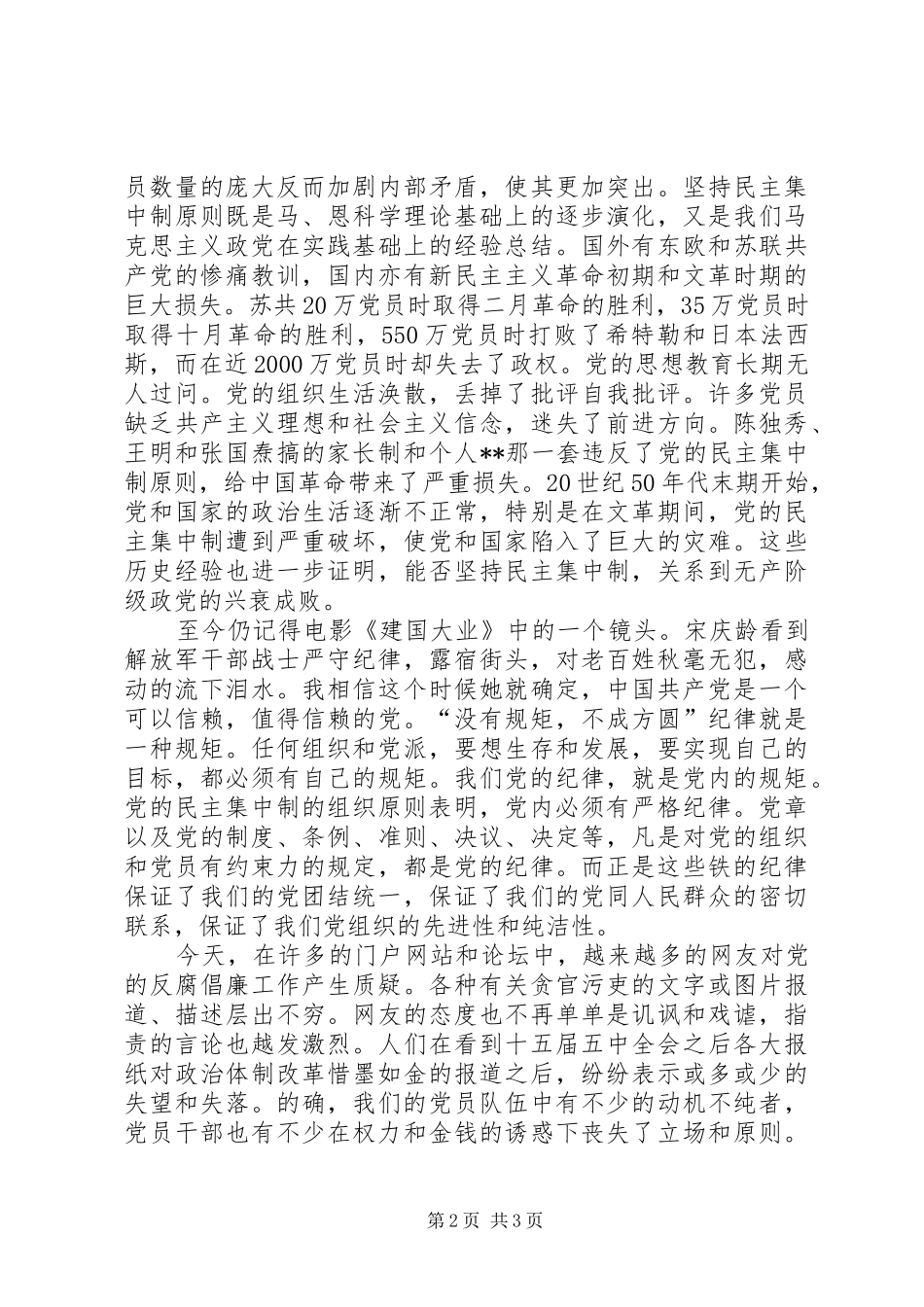 思想汇报XX年11月_第2页