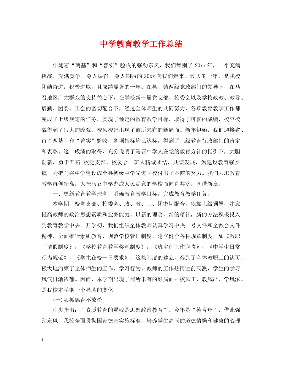 教育教学工作总结 _第1页