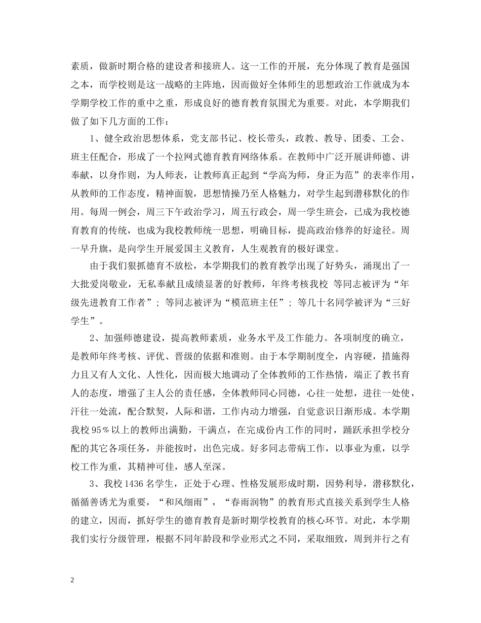 教育教学工作总结 _第2页