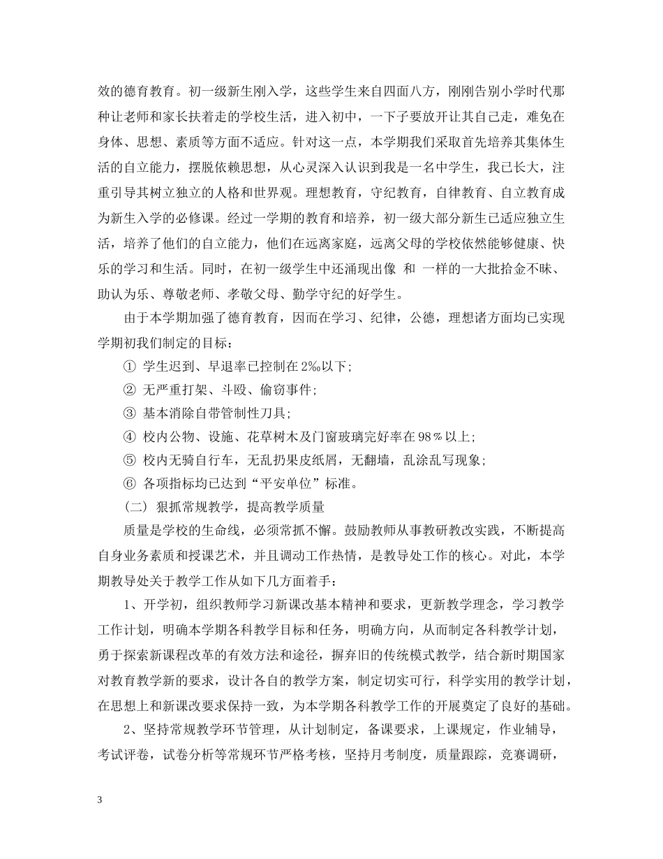 教育教学工作总结 _第3页