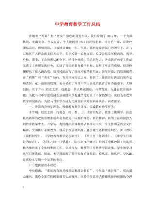 教育教学工作总结 