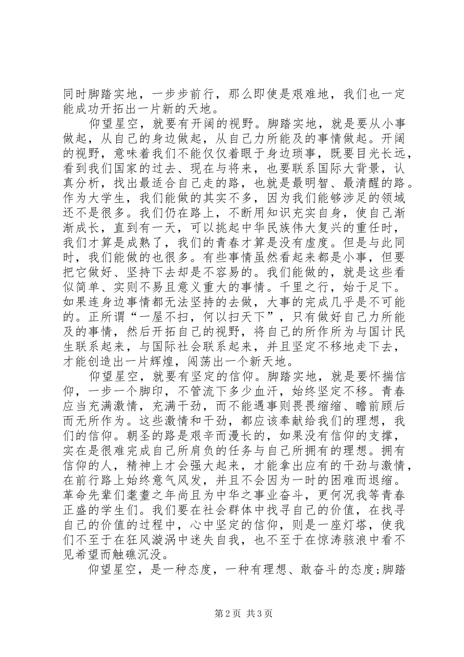 思想汇报XX年12月：实现人生价值_第2页
