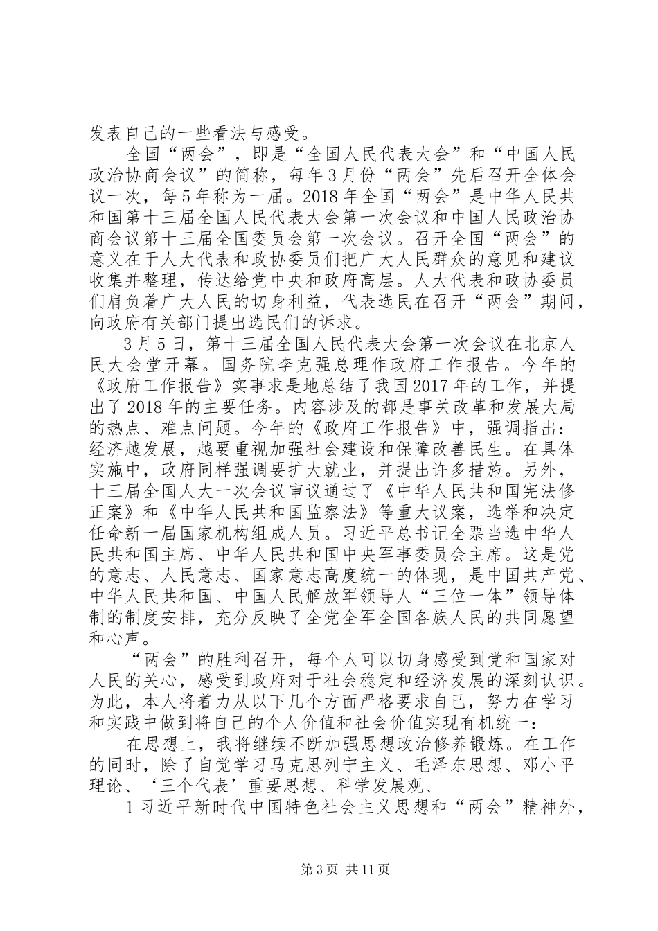 思想汇报XX年10月——上汽通用_第3页