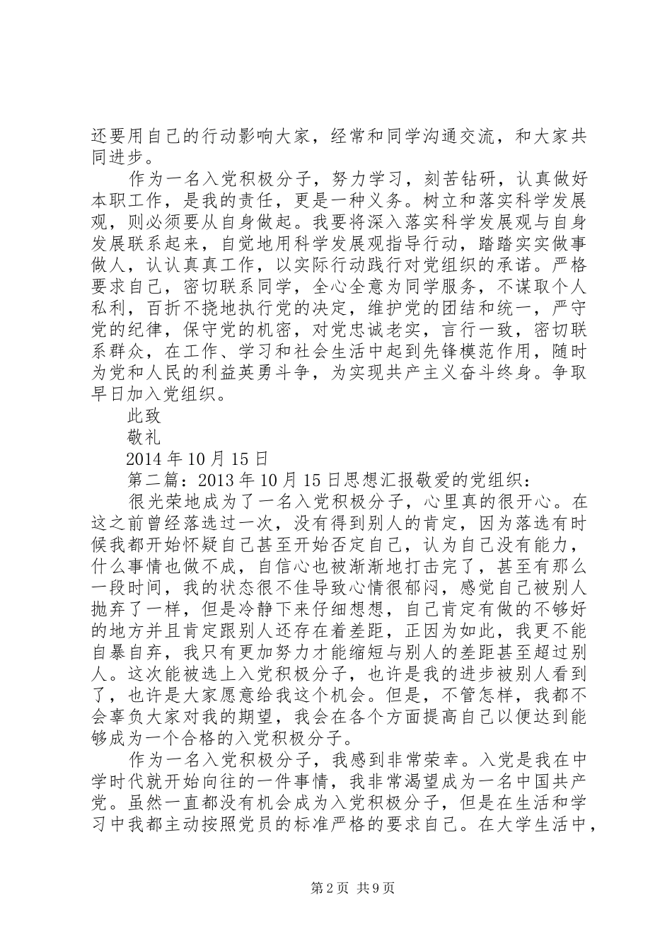 思想汇报XX年10月15日[优秀范文5篇]_第2页