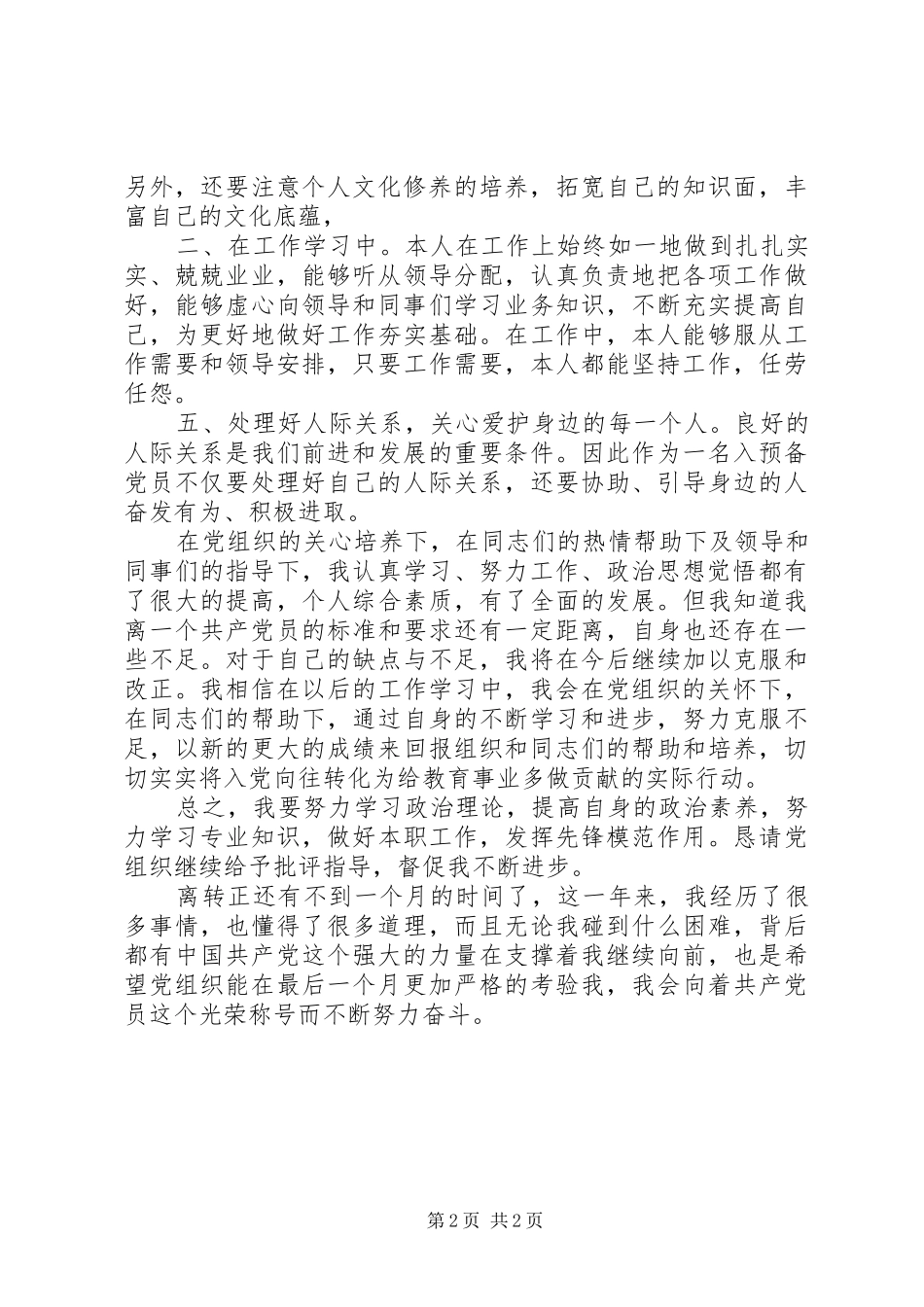 思想汇报XX年11月份_第2页